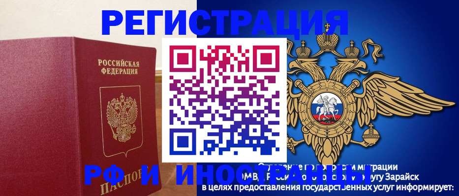 регистрация в Красногорске