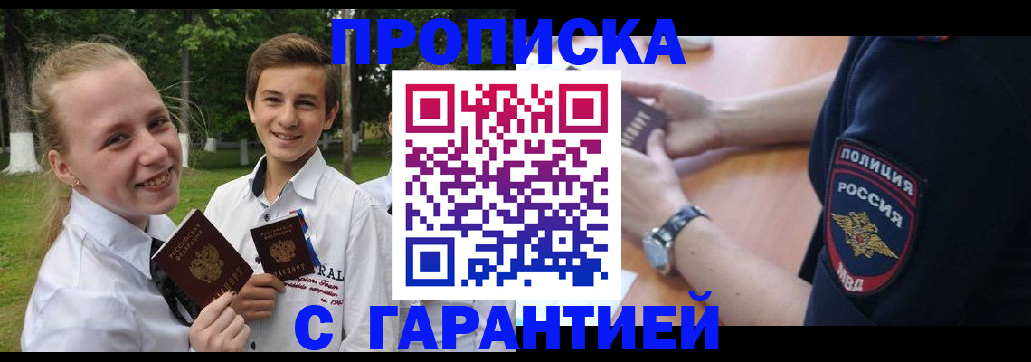 прописка для школы в Красногорске