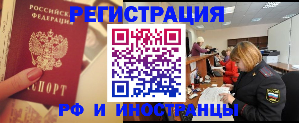 регистрация в Красногорске