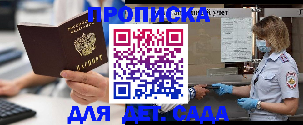 прописка паспорт в Красногорске